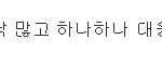 중국 <b>비포</b>짝퉁 결승단에 대한 소속사측