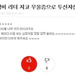 지코 <b>투신</b>자살글 올린 베이비야 나가죽을래?