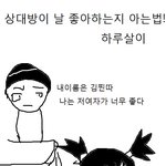 상대방이 날 좋아하는지 알아보는 법