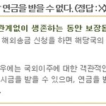 연금을 받다가 <b>이민</b>을 가면 더 이상 연금을 받을 수 없다 ?