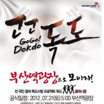 7월 21일 <b>부산역</b> 독도사랑 플레시몹!!!!!(전국투어중)