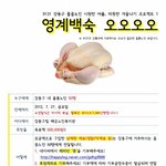 [독거노인지원] 강동구 거주 독거노인에게, <b>영계</b>백숙의 힘을!!!!!!!