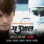 [제3병원] 김승우/오지호/김민정/최수영 주연 <b>tvn</b> 드라마