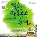 제 16회 강원도 홍천 찰옥<b>수수</b> 축제 가자!즐기자!마시자!