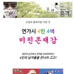 이것이 진정 <b>조연</b>의 품격!