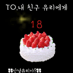 ★사진有18세친구생일편지!친구가 볼수있게 도와주세요!★