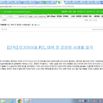 [단독]인기아이돌p군,데뷔 전 <b>문란</b>한 사생활 발각 '충격'