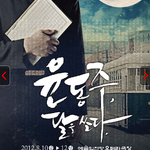 윤동주, 달을 쏘다