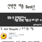 신박한 어플 <b>best</b>7