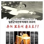 일본군 위안부 추모비 건립 아고라 서명 참여합시다!!