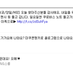 아따 <b>시유</b> 팬 많네 까불면 ㅈ됨