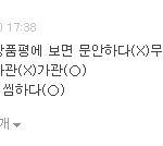 ※우리나라 사람이 많이 틀리는 맞춤법※+띄어쓰기 조금