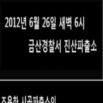 [스압주의]  대한민국의 경찰관...<b>jpg</b>