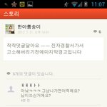 ★★★사진有))카카오스토리 한아름송이님 사칭녀★★★