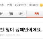 (빡침주의) <b>예랑</b>이 제 장애인 오빠에 욕했어요...