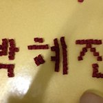 여보님의 생일 그리고200일사진(有)ㅎㅎ