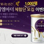 아이엠마더 무료체험단 1000명 모집!!