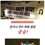 훈훈 돋는ㅋ 연가시 <b>국수</b> 파뤼 현장 급습!