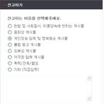 신고먹으면 네이트판 7일 <b>정지</b>예요ㅇㅇ
