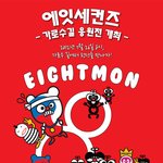 Seconds London Pop <b>Up</b> Garden – 올림픽 캐릭터...