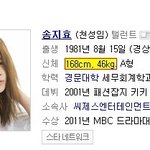 53kg 송지효의 몸매
