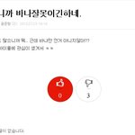 내글에 반대누를 팬덤은 <b>바나</b>말고 누가있어??