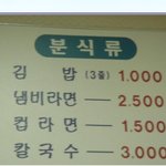 분식집의 <b>낚시</b>....김밥 3<b>줄</b>에 천원!