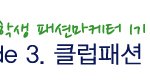 ★ 여러분 클럽 자주 가시나요? ★
