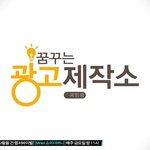 <b>리얼</b> 광고공모전 - 꿈꾸는 광고제작소