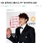 ★<b>닉쿤</b> 음주운전 앞뒤 안맞는 쉴드치는 jyp★