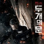 두개의문 보고왔어요