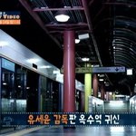 유세윤 감독판 옥수역 귀신 ㅋㅋㅋㅋ 기대된당 아트비디오 ㅋㅋ