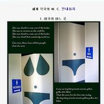 세계의 w.c 문구들[스압주의]