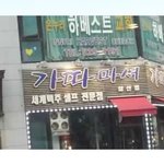 이젠 물만 <b>셀프</b>가 아니다