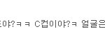 네이버 웹툰보다 댓글보니깐 ㅋㅋㅋㅋ