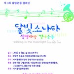 <b>달빛</b> 소나타 생명 사랑 걷기 운동 개최!