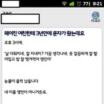헤어진 여친한테 온 <b>문자</b>