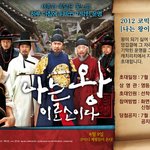 나는왕이로소이다 시사회 보러갈사람?