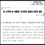 노무현 <b>타살</b> 발표한 검찰 수사