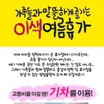 <b>알뜰</b>하게 즐기는 이색 여름휴가 소개!