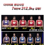 다이어트워 6 보시는분들! 도전자들 변신사진 보셨나요?! 312...