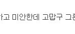 ■■살고있는사람 죽은사람으로 몰아내지마요■■