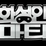 ★화성인바이러스 캐릭터 <b>마티</b> 택시탑승인증★