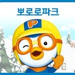 뽀로로파크면 애들 환장해요~ ㅋㅋㅋ