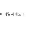 소원분께서