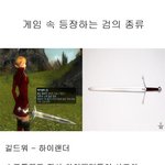 [펌] 게임 속 자주 등장하는 검의 <b>종류</b>