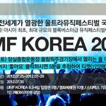 umf <b>korea</b>가 도데체 뭐지 한장에 18만원이라던데 티켓이....