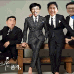 예능의 <b>품격</b>