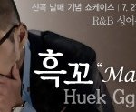 꼭꼭숨은 뮤지션, <b>흑인</b>꼬마를 발견하다 !!!
