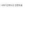 틴탑이 사재기 안햇다고 <b>판명</b>났다는건 뭔소리?